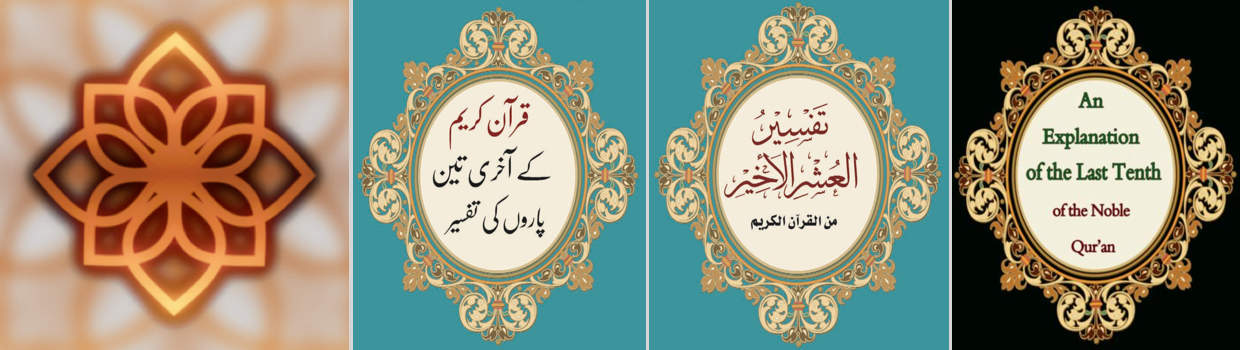 Tafseer of Last 10 Juz of Quran